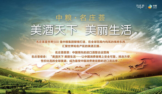 中粮集团名庄荟