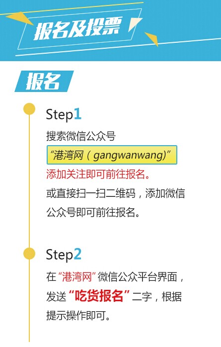 港湾网吃货团招募报名方式