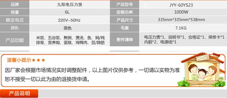 九阳电压力煲JYY-60YS23