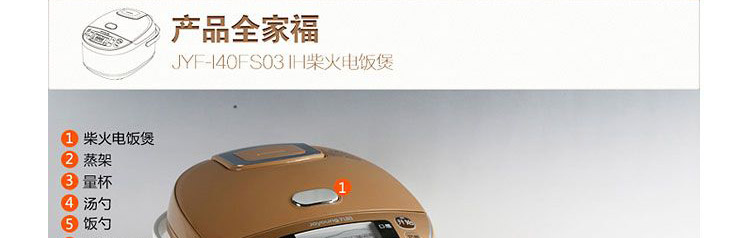 九阳电饭煲JYF-I40FS03