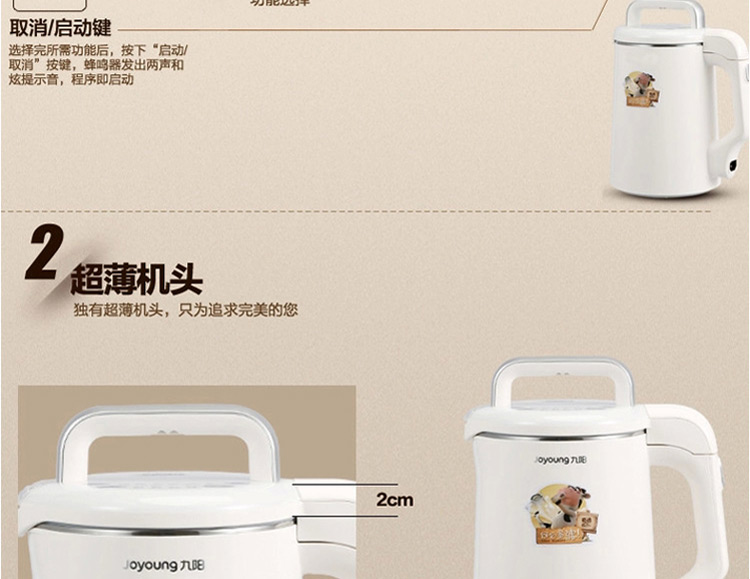 九阳豆浆机DJ13B-D82SG