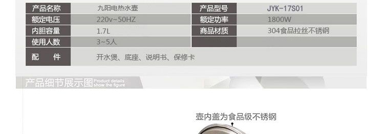 九阳开水煲JYK-17S01
