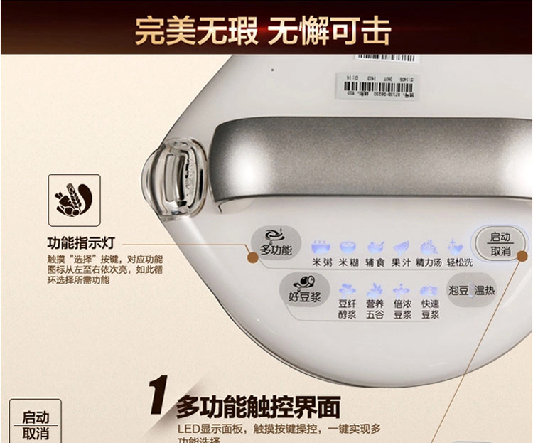 九阳豆浆机DJ13B-D82SG