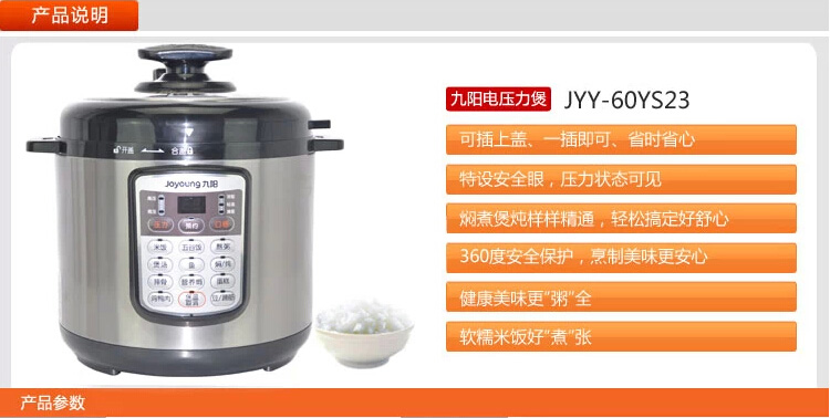 九阳电压力煲JYY-60YS23