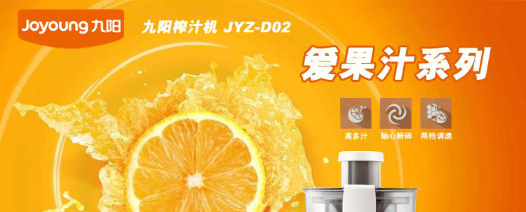 九阳榨汁机JYZ-D02新款