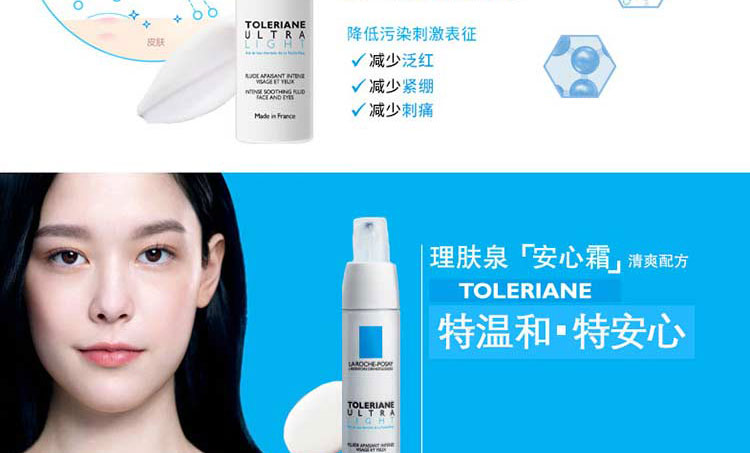 理肤泉特安舒缓修护乳 40ml/支 3337872414091