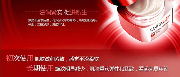欧莱雅复颜抗皱紧致滋润日霜 50ml/瓶 6946537057541