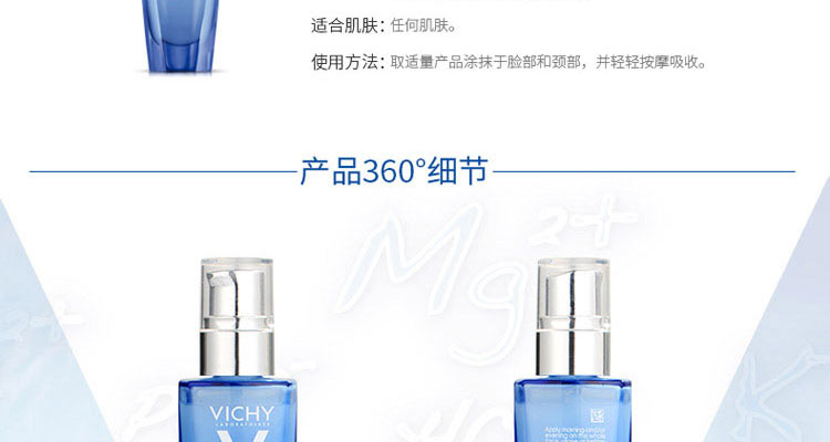 薇姿温泉矿物水活精华液 30ml/支 3337871325220