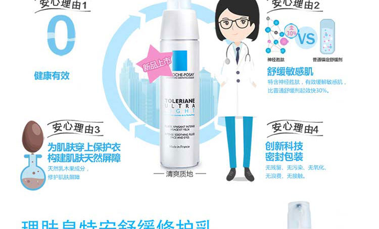 理肤泉特安舒缓修护乳 40ml/支 3337872414091