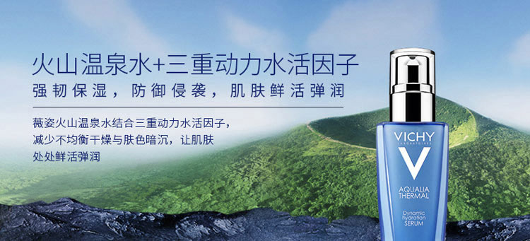 薇姿温泉矿物水活精华液 30ml/支 3337871325220