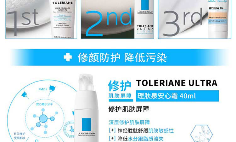 理肤泉特安舒缓修护乳 40ml/支 3337872414091