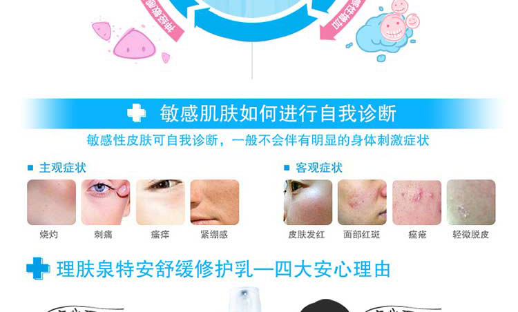 理肤泉特安舒缓修护乳 40ml/支 3337872414091