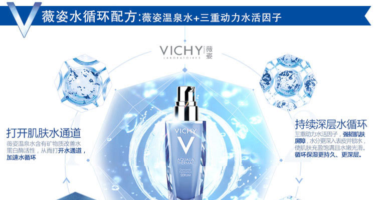 薇姿温泉矿物水活精华液 30ml/支 3337871325220