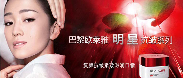 欧莱雅复颜抗皱紧致滋润日霜 50ml/瓶 6946537057541