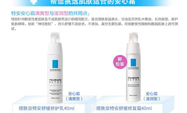 理肤泉特安舒缓修护乳 40ml/支 3337872414091