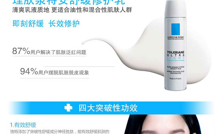理肤泉特安舒缓修护乳 40ml/支 3337872414091