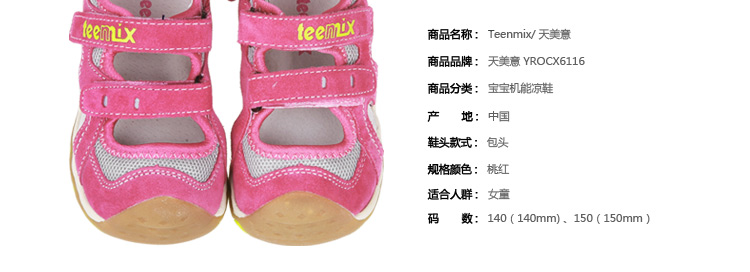 天美意桃红色机能凉鞋 YROCX6116