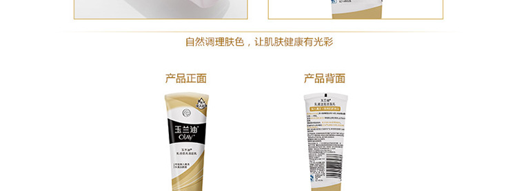 玉兰油乳液嫩白洁面乳100g/盒