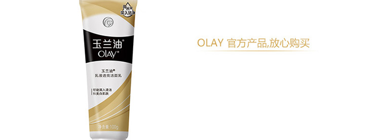 玉兰油乳液嫩白洁面乳100g/盒