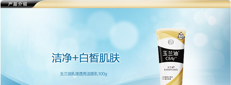 玉兰油乳液嫩白洁面乳100g/盒