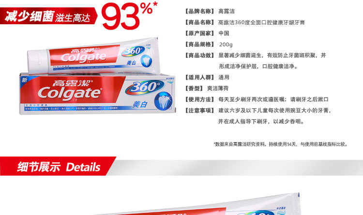 高露洁360度全面口腔健康牙龈牙膏200g/支