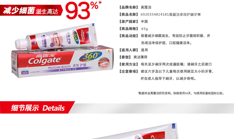 高露洁卓效护龈牙膏-65g/盒