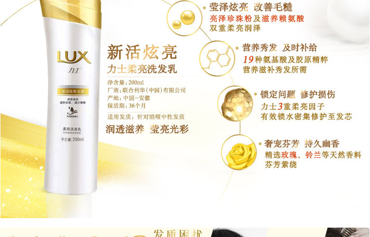 力士新活炫亮洗发乳去屑型200ml