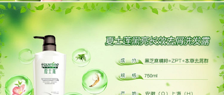 夏士莲黑亮长效去屑洗发露750ml