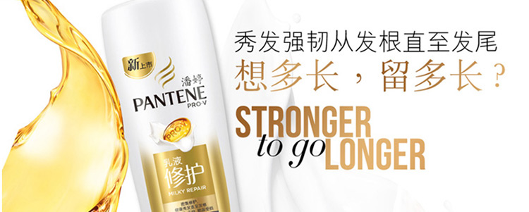 潘婷乳液修护精华素170ml