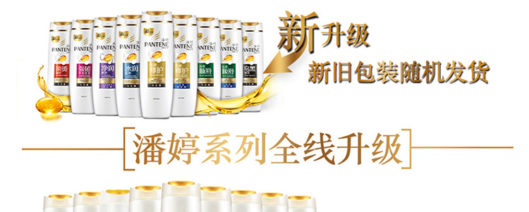 潘婷乳液修护精华素170ml