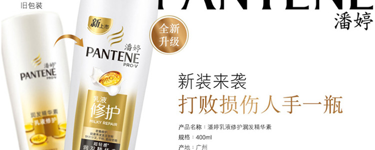 潘婷乳液修护精华素170ml