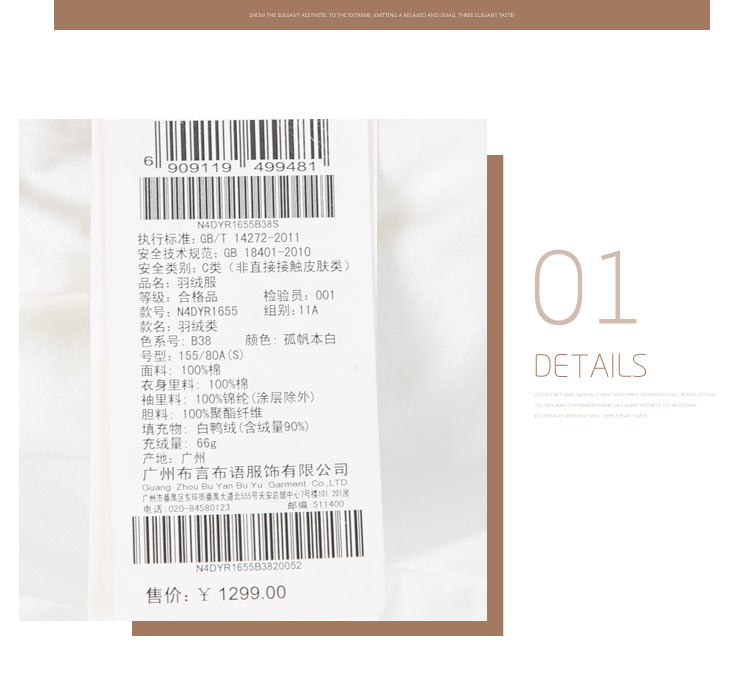 达衣岩羽绒服N4DYR1655