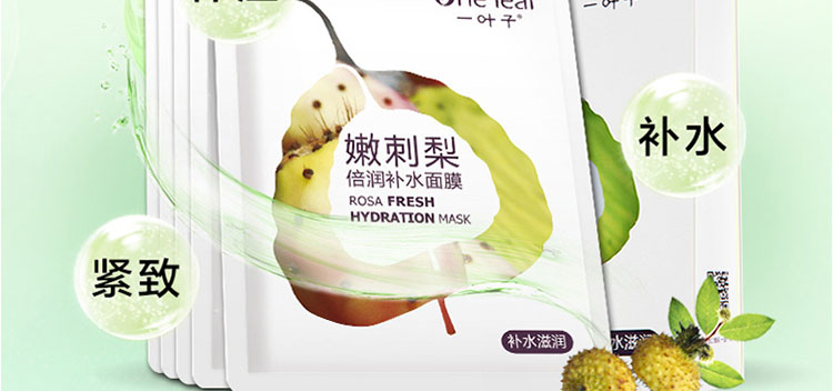 韩束一叶子嫩刺梨 倍润补水面膜+植物酵素.多效/水漾滢润保湿组合装（25ml/片*10片）