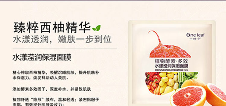 韩束一叶子嫩刺梨 倍润补水面膜+植物酵素.多效/水漾滢润保湿组合装（25ml/片*10片）