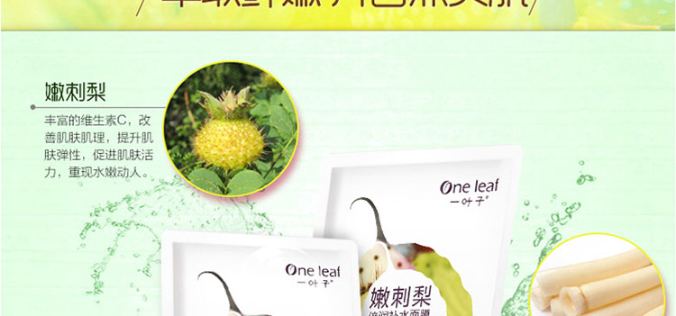 韩束一叶子嫩刺梨 倍润补水面膜+植物酵素.多效/水漾滢润保湿组合装（25ml/片*10片）