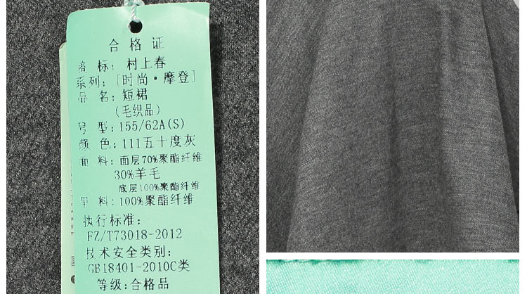村上春短裙54121334