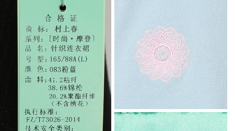 村上春针织连衣裙54153024