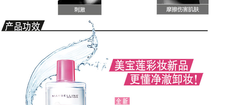 美宝莲净澈多效卸妆水舒缓型 200ml 6955818278179
