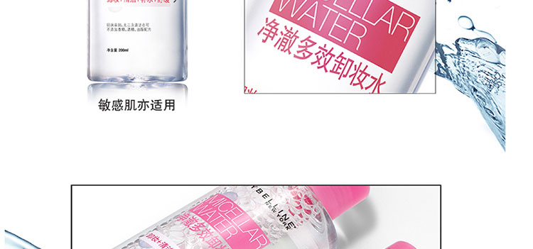 美宝莲净澈多效卸妆水舒缓型 200ml 6955818278179