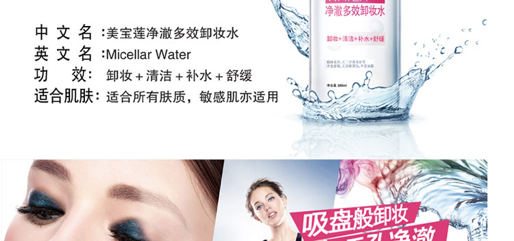 美宝莲净澈多效卸妆水舒缓型 200ml 6955818278179