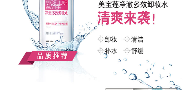 美宝莲净澈多效卸妆水舒缓型 200ml 6955818278179