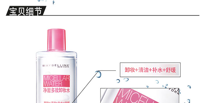 美宝莲净澈多效卸妆水舒缓型 200ml 6955818278179