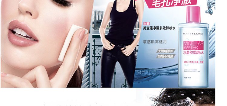 美宝莲净澈多效卸妆水舒缓型 200ml 6955818278179