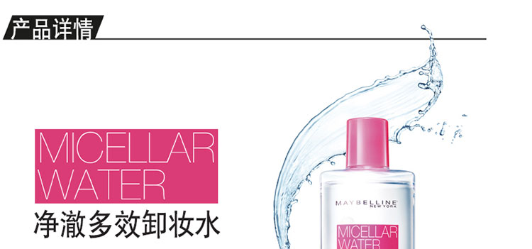 美宝莲净澈多效卸妆水舒缓型 200ml 6955818278179