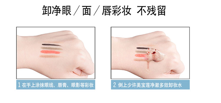 美宝莲净澈多效卸妆水舒缓型 200ml 6955818278179