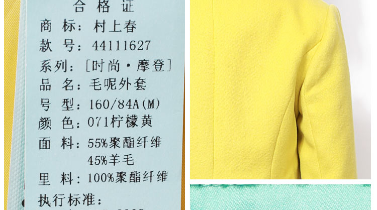 村上春毛呢外套44111627