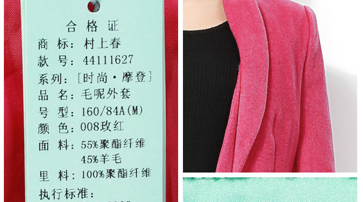 村上春毛呢外套44111627