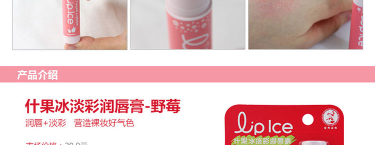 曼秀雷敦什果冰淡彩润唇膏03