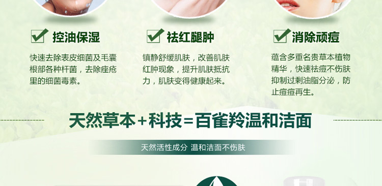 百雀羚水嫩盈透洁面泡沫150ml