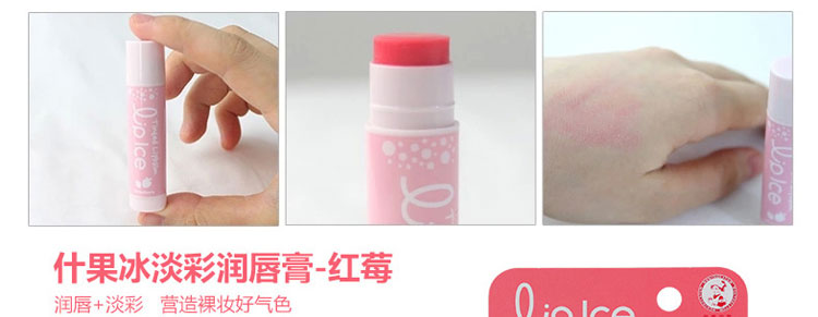 曼秀雷敦什果冰淡彩润唇膏03